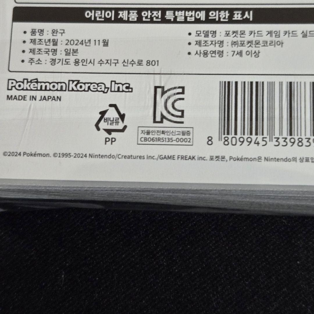 韓国限定 ミライドン コライドン ポケモンカード デッキケース スリーブ2種