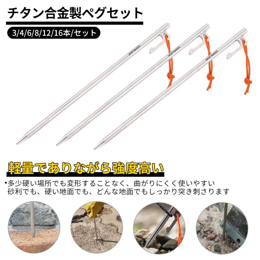 Soomloomテント タープ用ペグ/ステーク64チタン合金製7.5mm25㎝