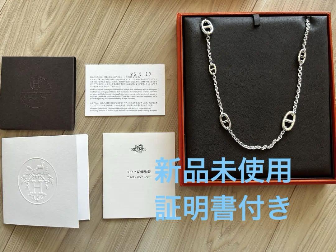 【2025年5月購入】新品　エルメス　ファランドール　80 ロングネックレス