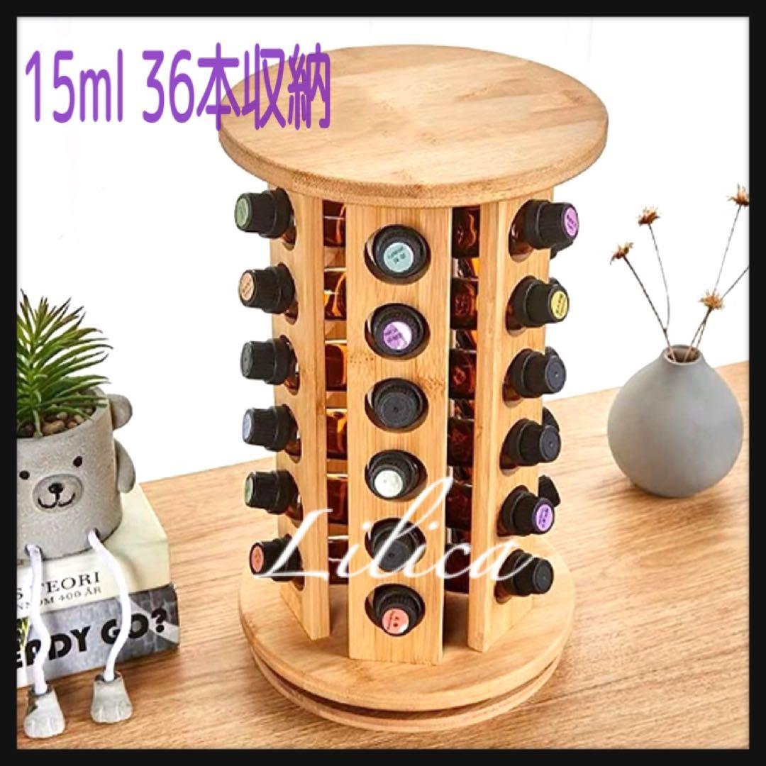 人気 回転式 アロマ エッセンシャルオイル スタンド 36本 ディスプレイ