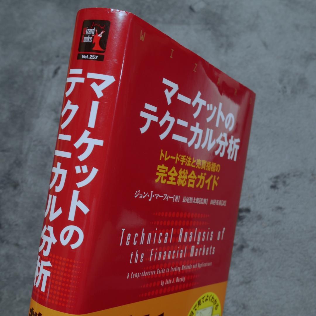 マーケットのテクニカル分析 完全総合ガイド＋練習帳　2冊セット マーケットのテクニカル分析 ――トレード手法と売買指標の完全