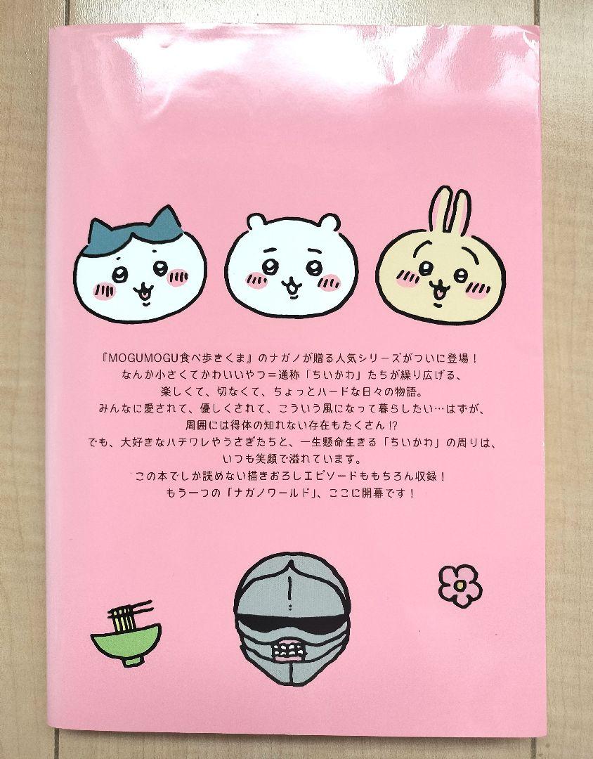 ちいかわ 全巻セット　1〜7巻