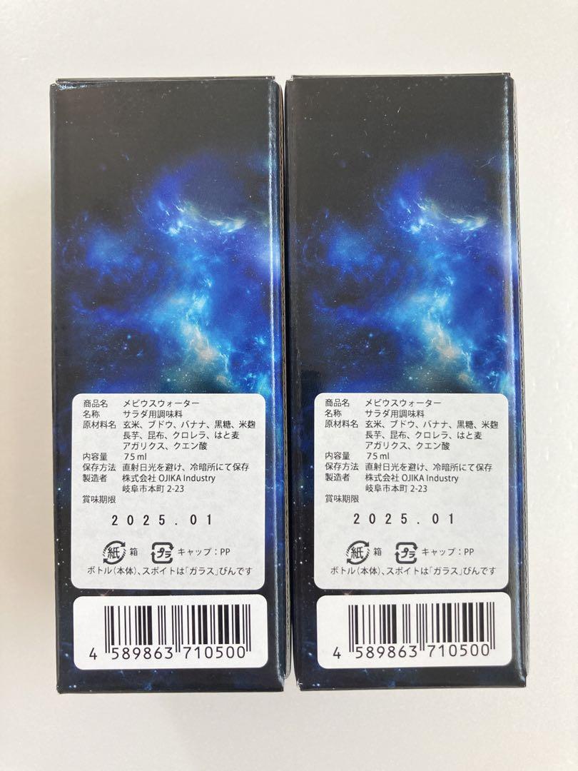 メビウスウォーター 75ml  正規品 ワン酵素 2本セット 抗酸化