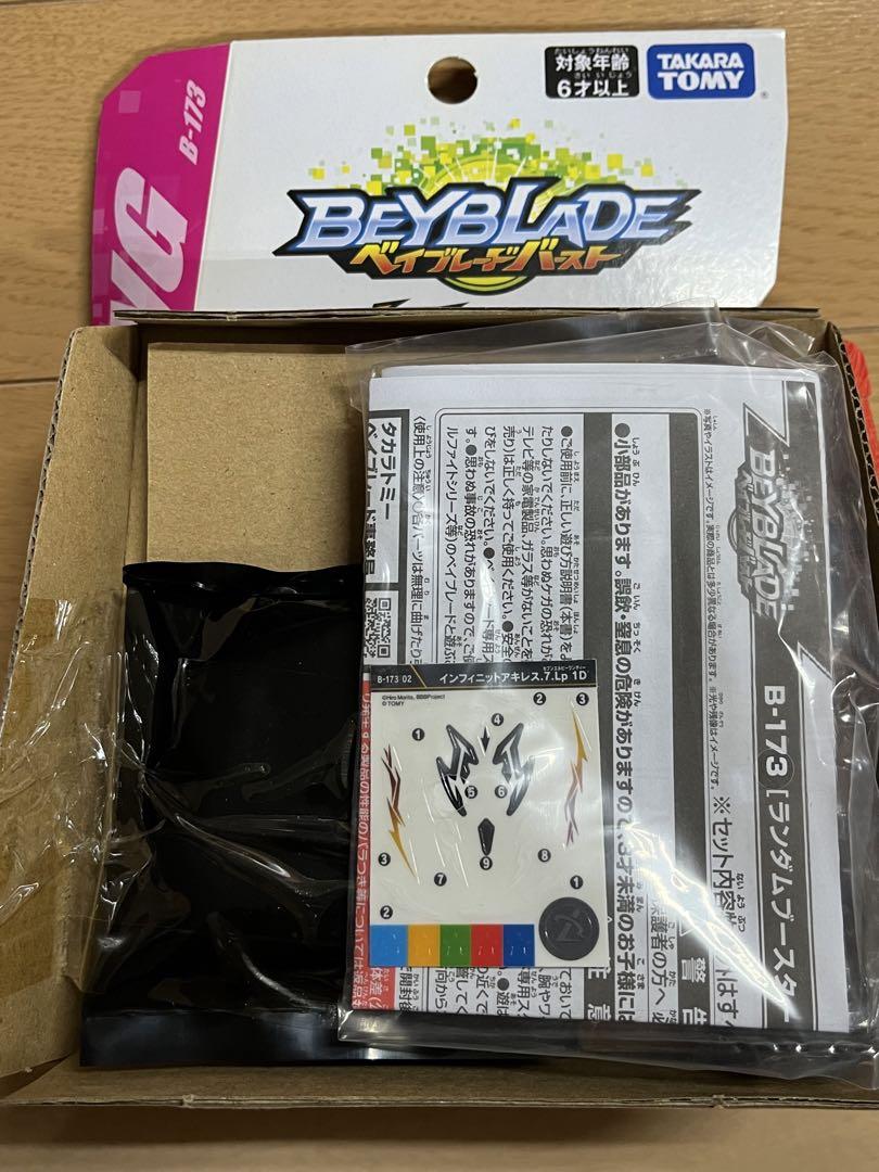 ベイブレードバースト 2個セット インフィニットアキレス.Dm´1B