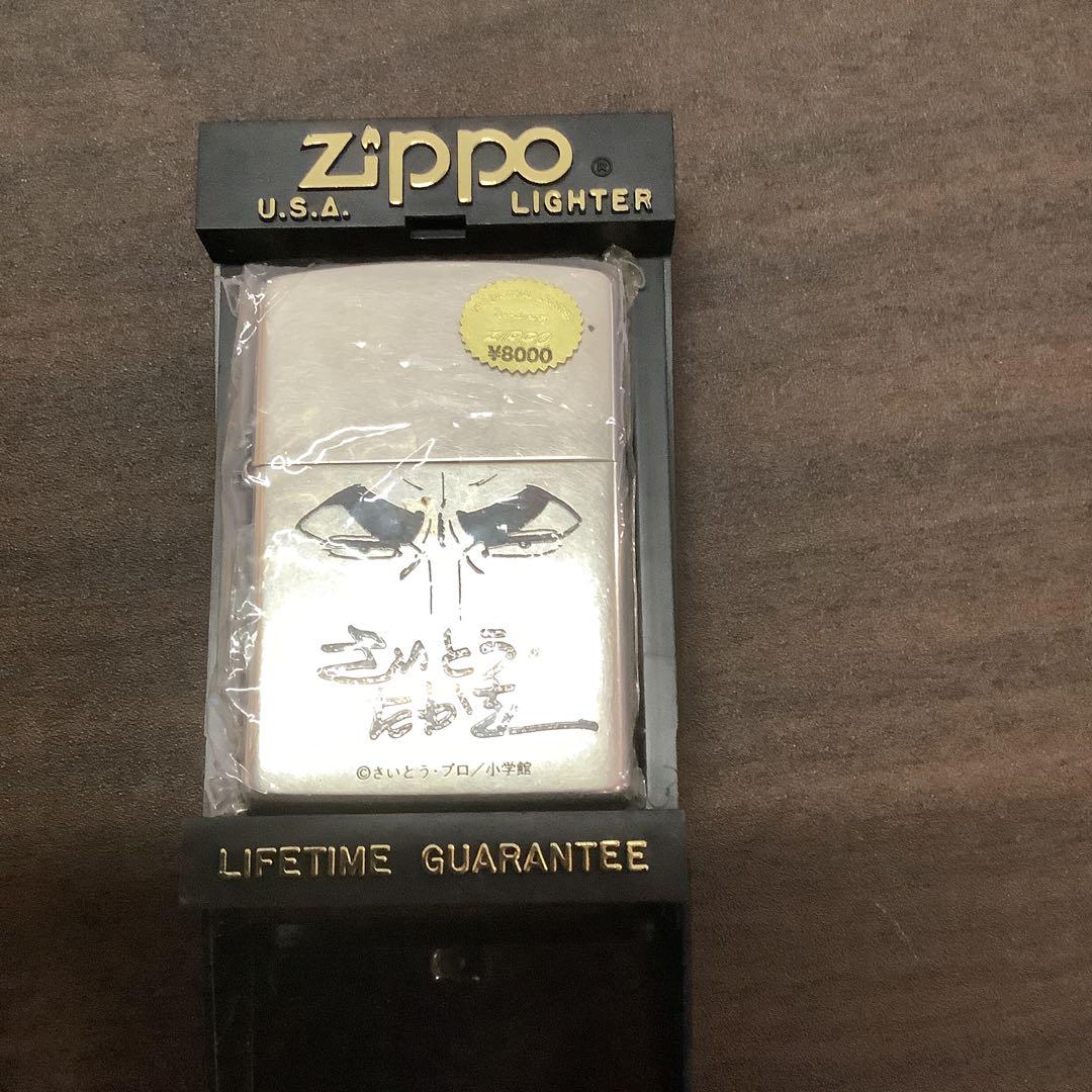 レア！　ゴルゴ１３　zippo