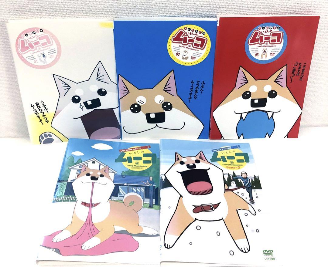 いとしのムーコ ラブリームービー + TV版 全巻セット DVD レンタル落ちアニメ