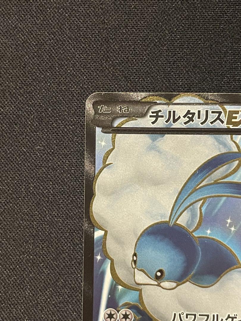 ポケモンカードチルタリスEX SR XY10 めざめる超王 086/078