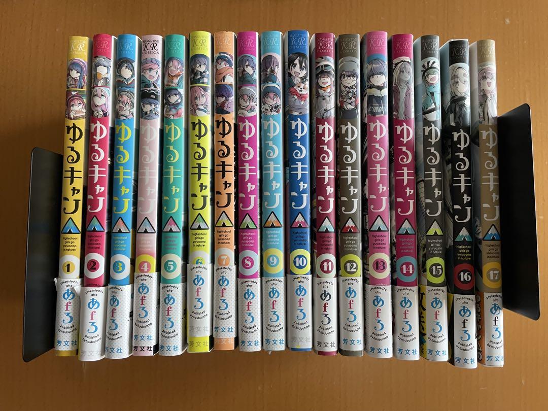 ゆるキャン△ 1〜17巻　全巻　セット　まとめ