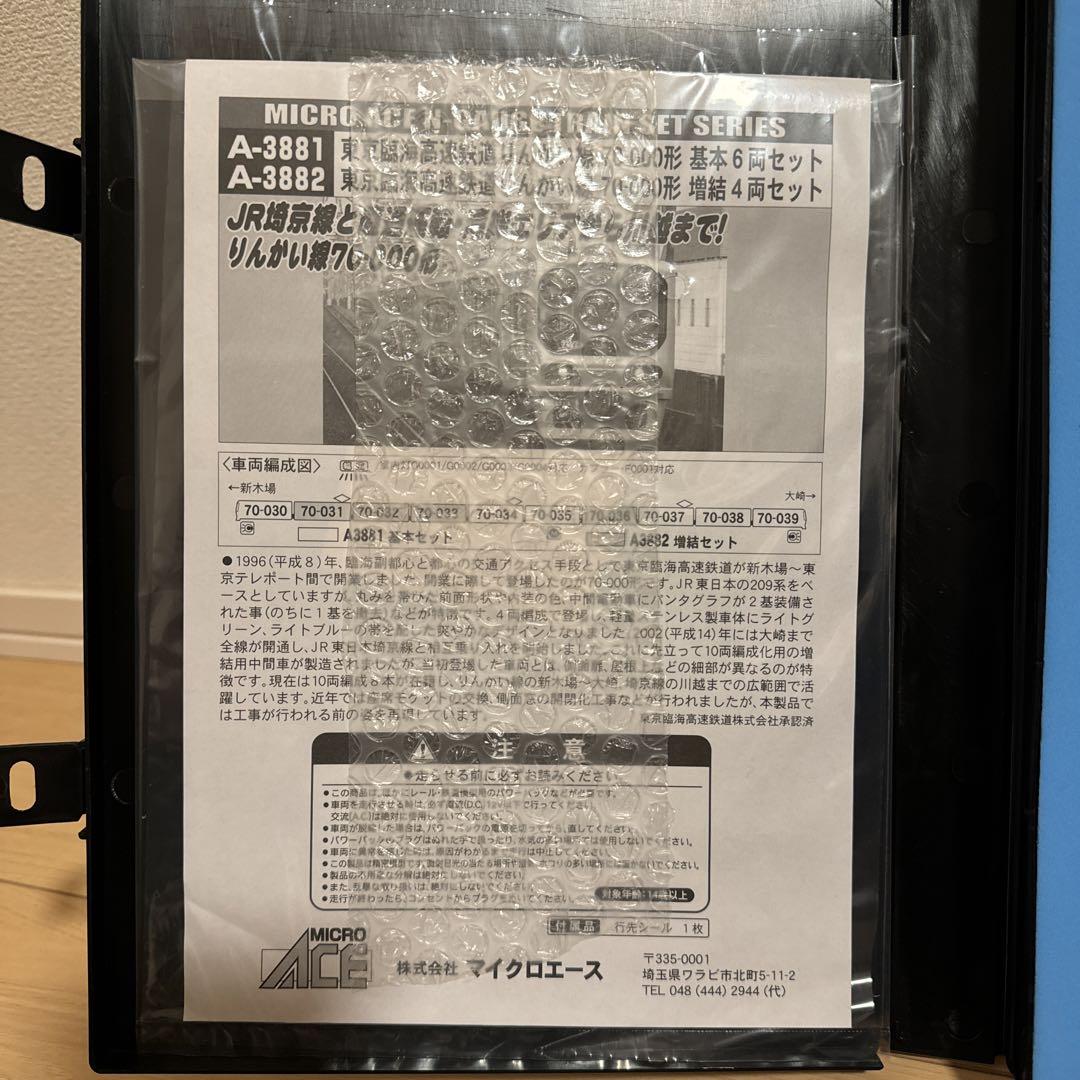 MICRO ACE 鉄道模型 りんかい線 10両セット Nゲージ ④