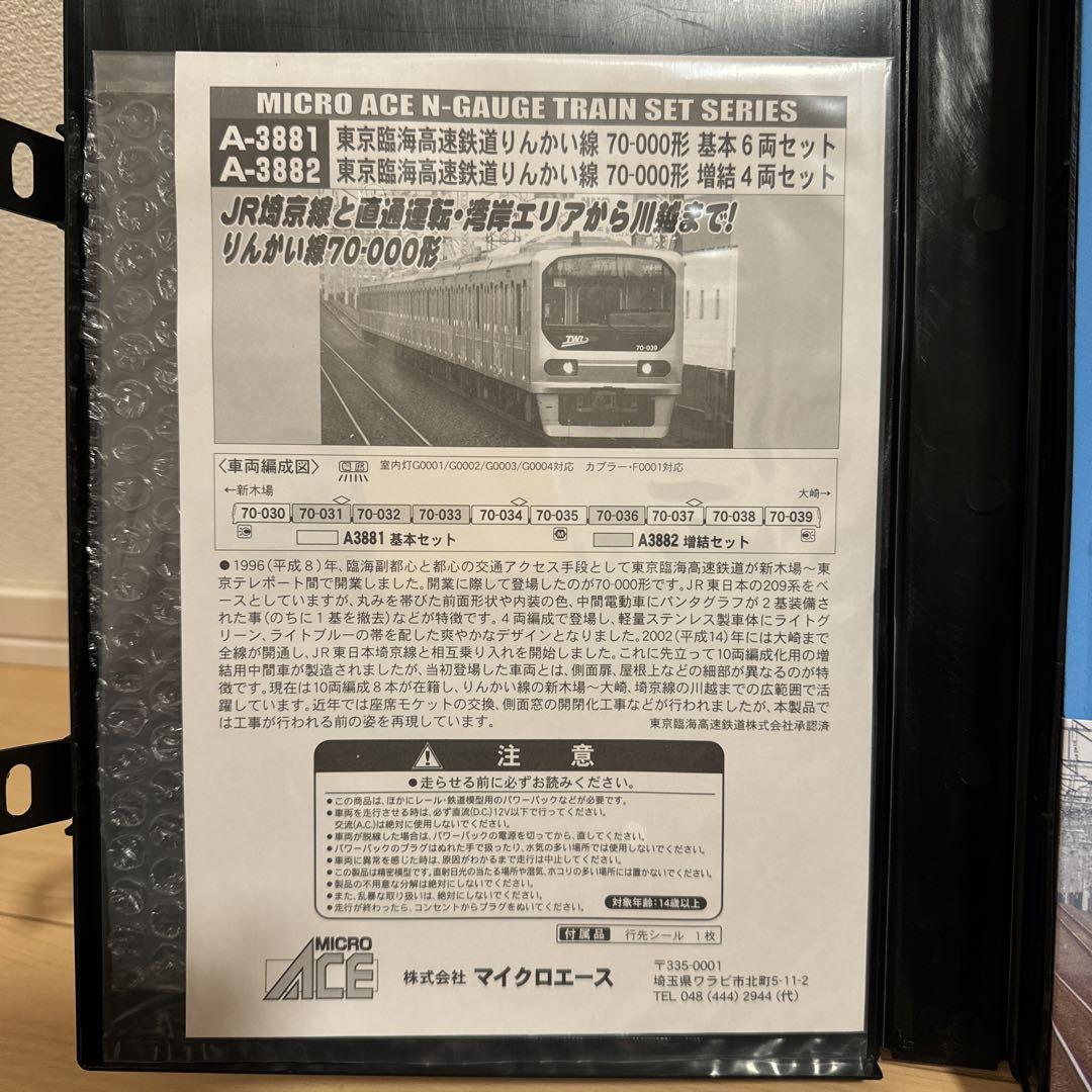 MICRO ACE 鉄道模型 りんかい線 10両セット Nゲージ ④