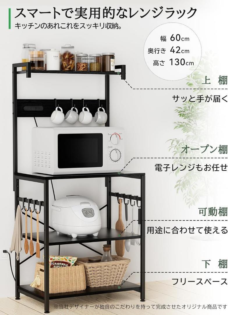 ❤セール❤ レンジ台 60×42×130cm レンジラック ２口コンセント付