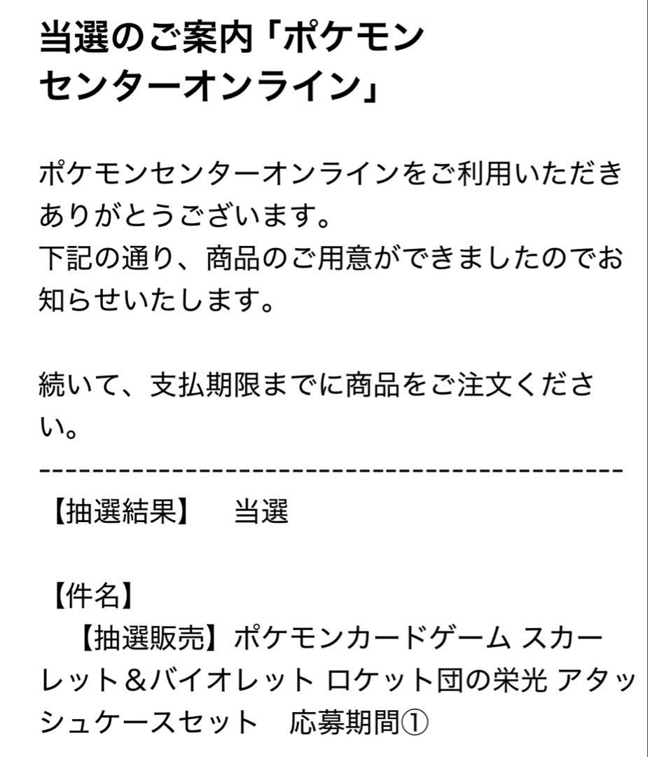 ロケット団の栄光 アタッシュケース スペシャルケース
