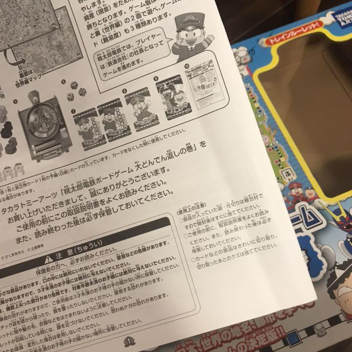 値下げ 整理特価 桃太郎電鉄 ボードゲーム 大どんでん返しの巻 桃鉄 メルカリ