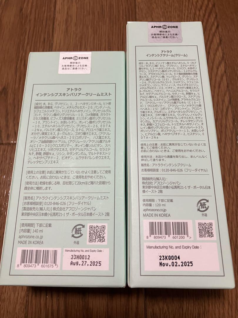 ルビーセル アトラク ミスト クリーム セット