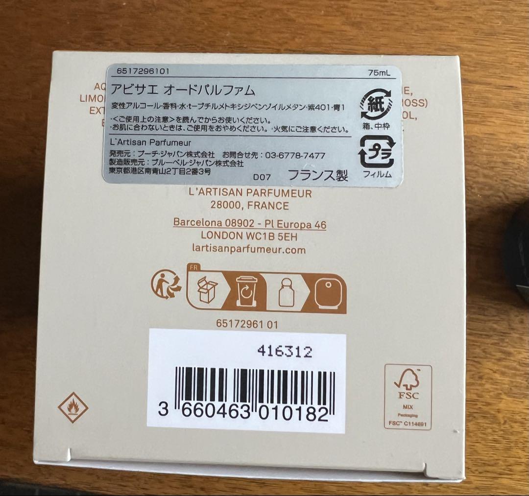 ラルチザンパフューム アビサエ33 オードパルファム 香水 75ml