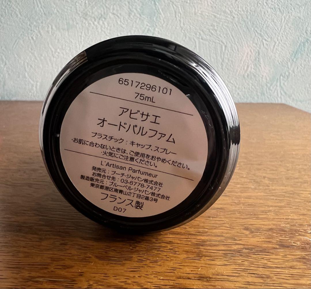 ラルチザンパフューム アビサエ33 オードパルファム 香水 75ml