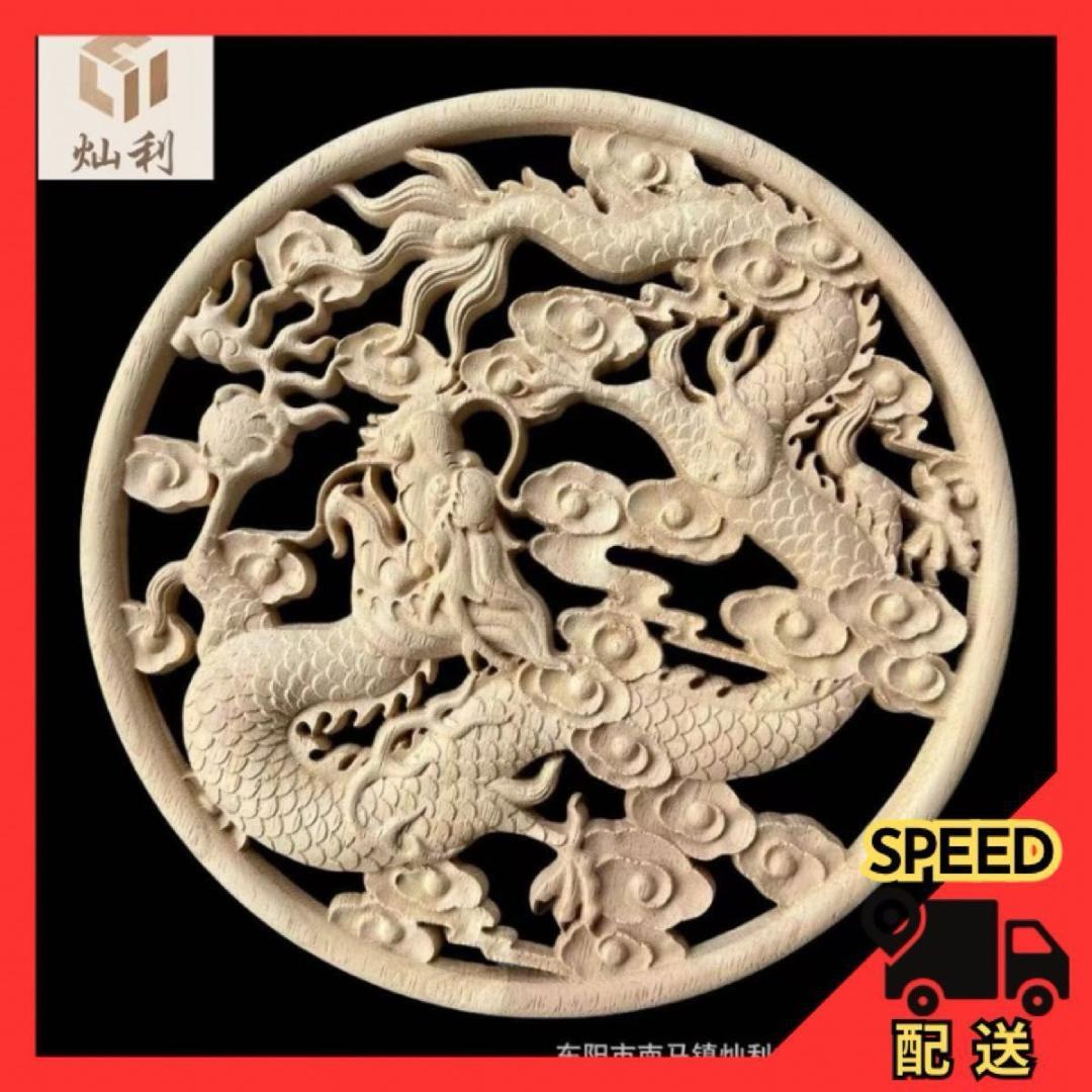龍 木製レリーフ 木彫り 木製飾り 20cm 龍神 縁起 風水 置物