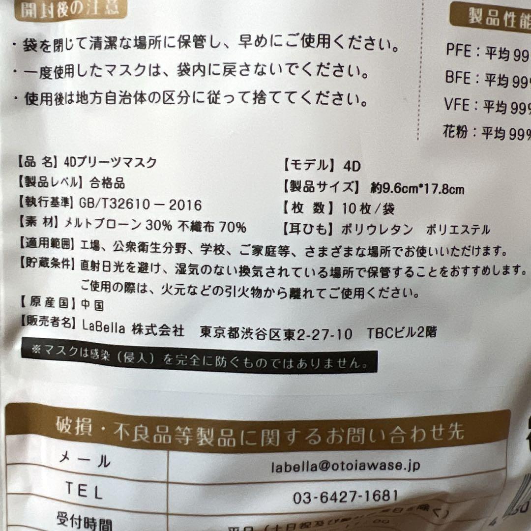 4Dプリーツマスク
