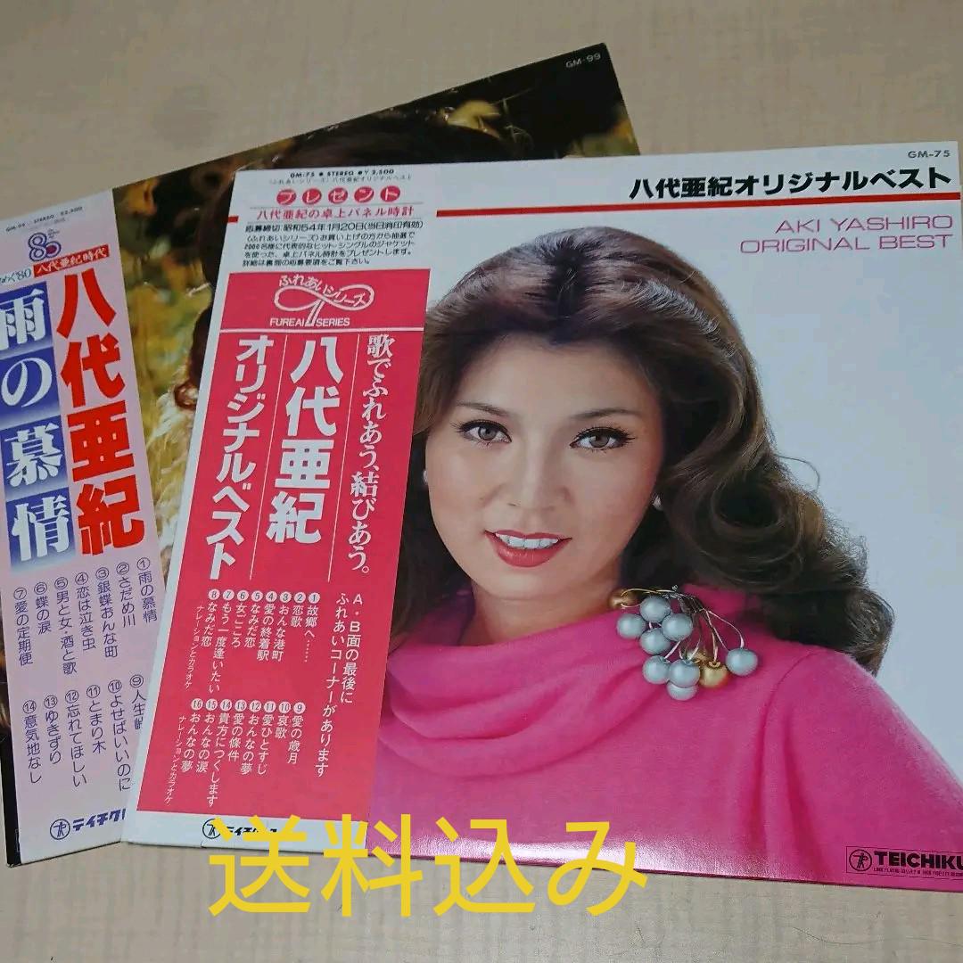 Lpレコード 2枚セット 八代亜紀 メルカリ Lpレコード 2枚セット 八代亜紀 メルカリ
