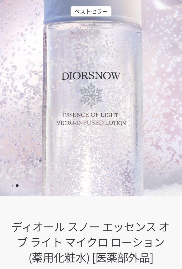 Dior スノー エッセンス オブ ライト マイクロ ローション 175ml