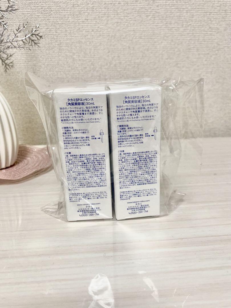 【国内正規品】新品未使用　TAKAMI スキンピールセット 30ml x 2本