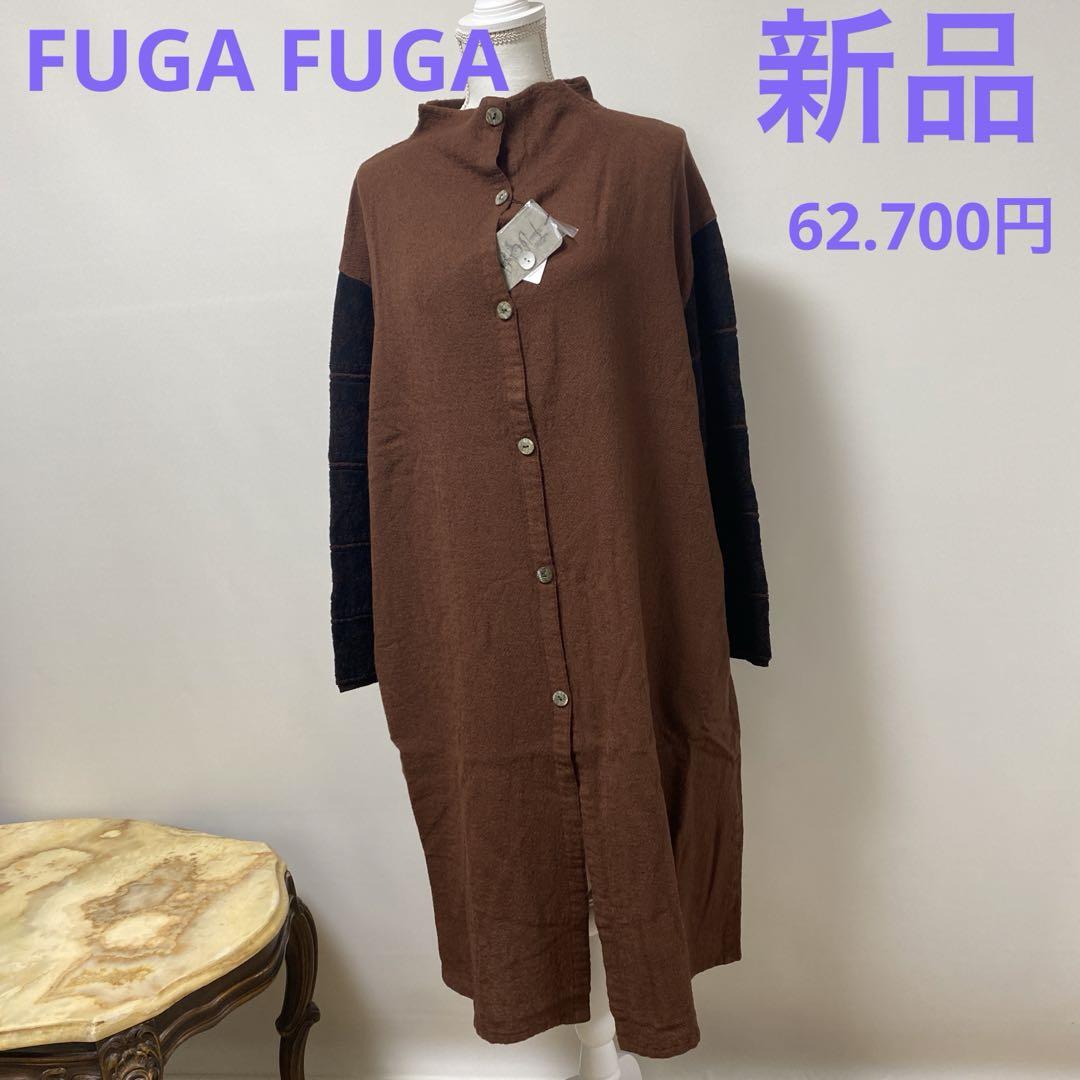 FUGA FUGA ロングカーディガン❤️新品❤️62.700円❤️身幅60センチ