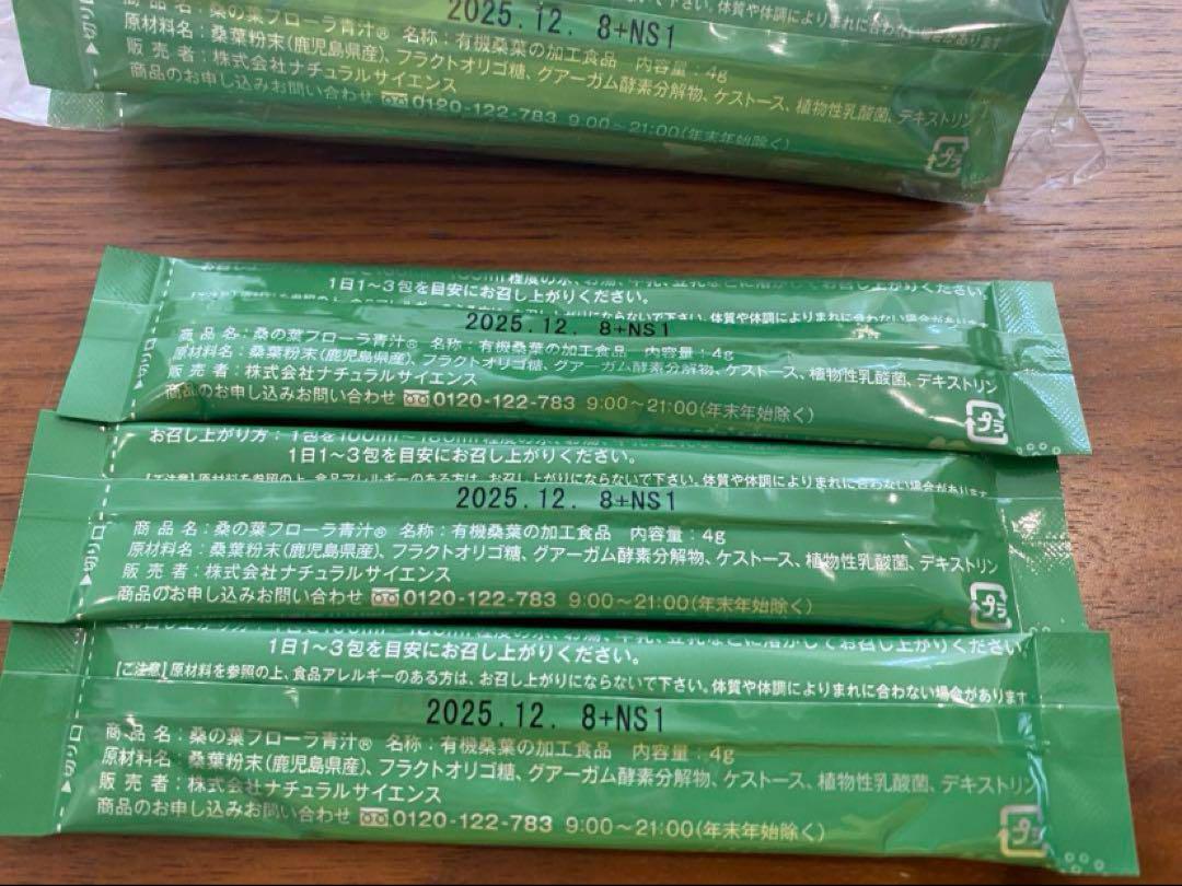 フローラ青汁 30包入り ✖︎2箱