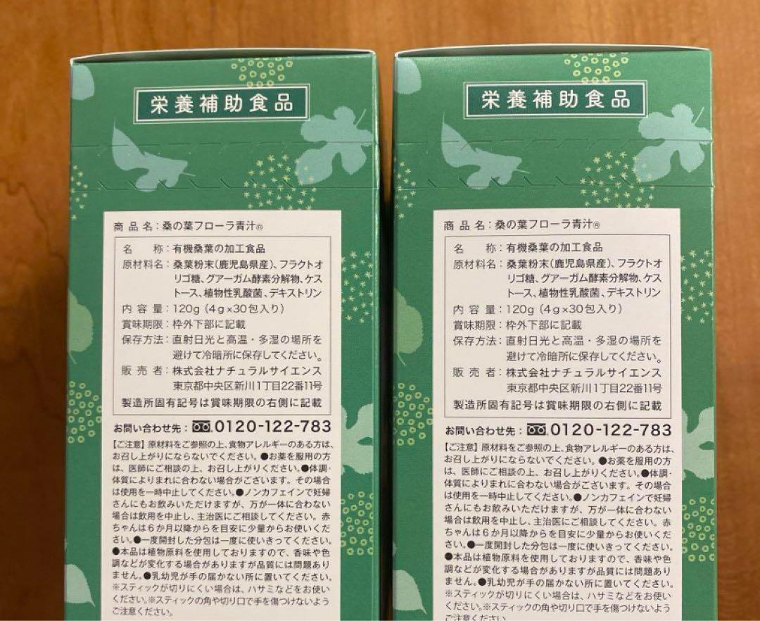 フローラ青汁 30包入り ✖︎2箱