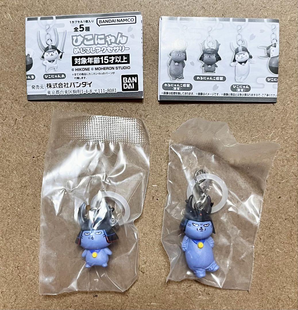 ひこにゃん ガチャ めじるしアクセサリー チャーム わるにゃんこ