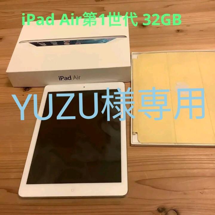 美品iPad Air第1世代wifi 32GB White