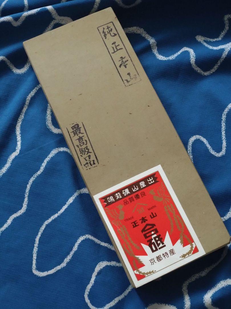 天然砥石 純正本山 仕上げ砥石 梨地 卵色 大工道具 包丁 画像1