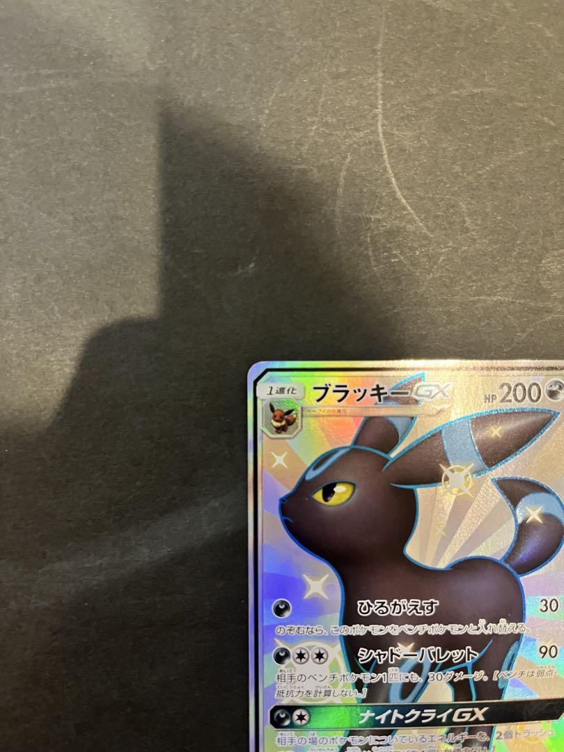 ブラッキーGX SSR SM8b GXウルトラシャイニー 229/150