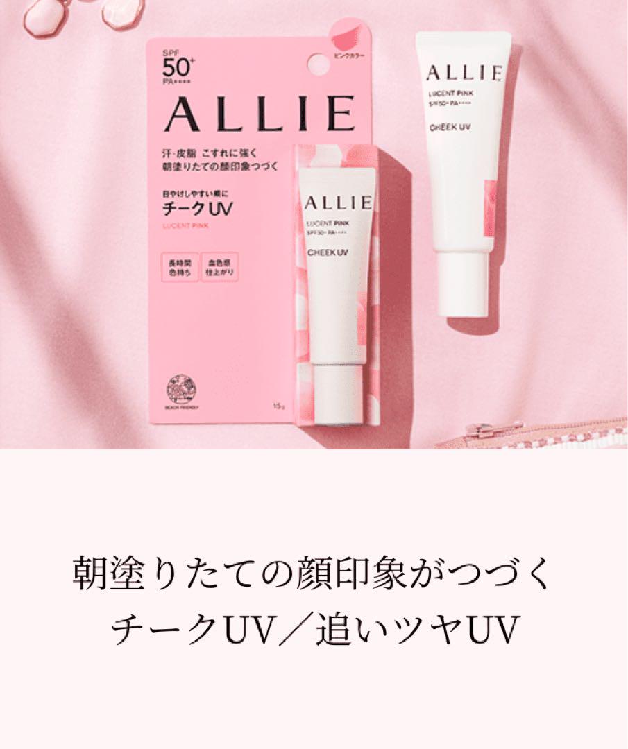 アリィークロノビューティカラーオンUV