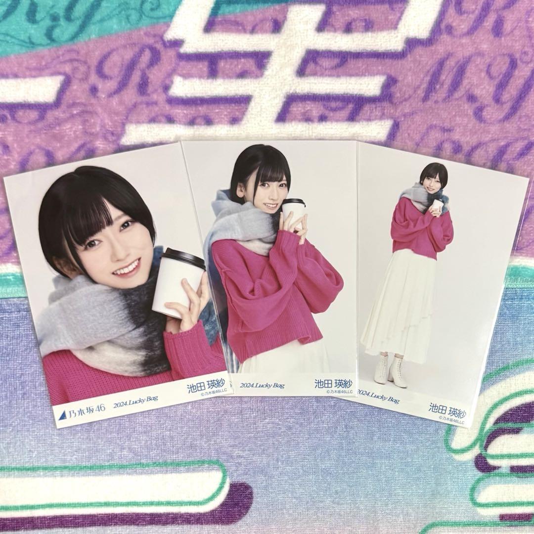 ☆乃木坂46 池田瑛紗 生写真 冬コーデ 2024 LuckyBag コンプ