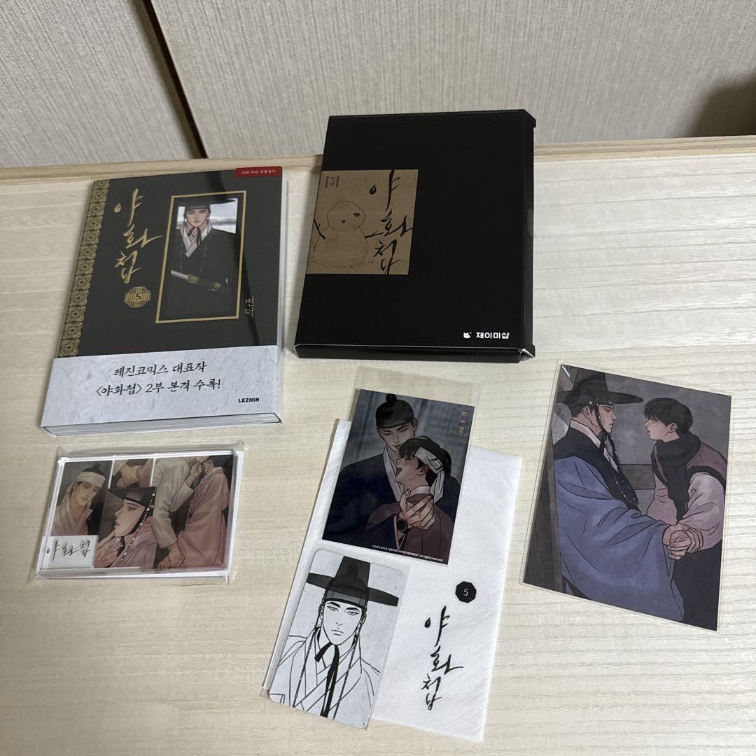 夜画帳　韓国版　限定版　韓国版 5巻　最終価格 夜画帳 韓国版 限定版 韓国版 5巻 最終価格