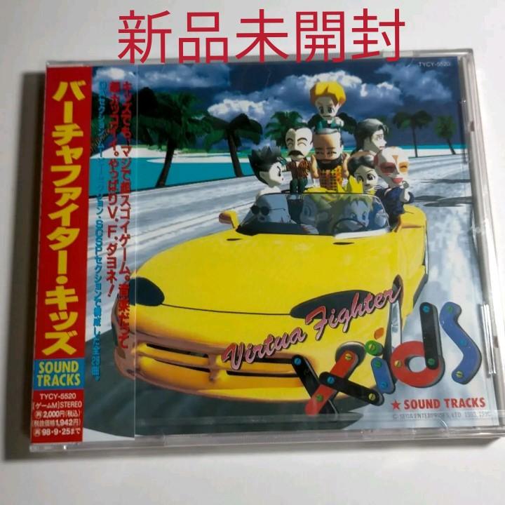 30 割引豪華ラッピング無料 新品未開封 Cd バーチャ ファイター キッズ サウンドトラック アニメ Cd Nutribiokids Com Ec