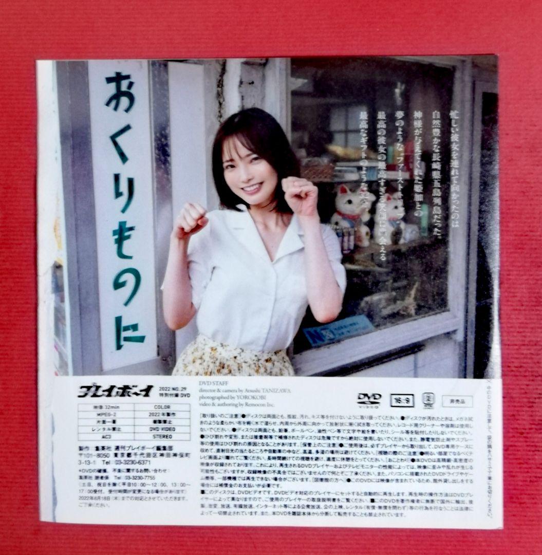 週刊プレイボーイ他 付録DVD 菊地姫奈2枚セット 週刊プレイボーイ特別付録DVD - メルカリ