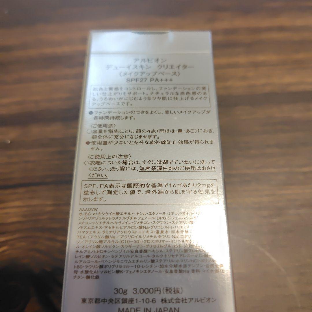 ☆a アルビオンデューイスキン クリエイター 化粧下地 - メルカリ