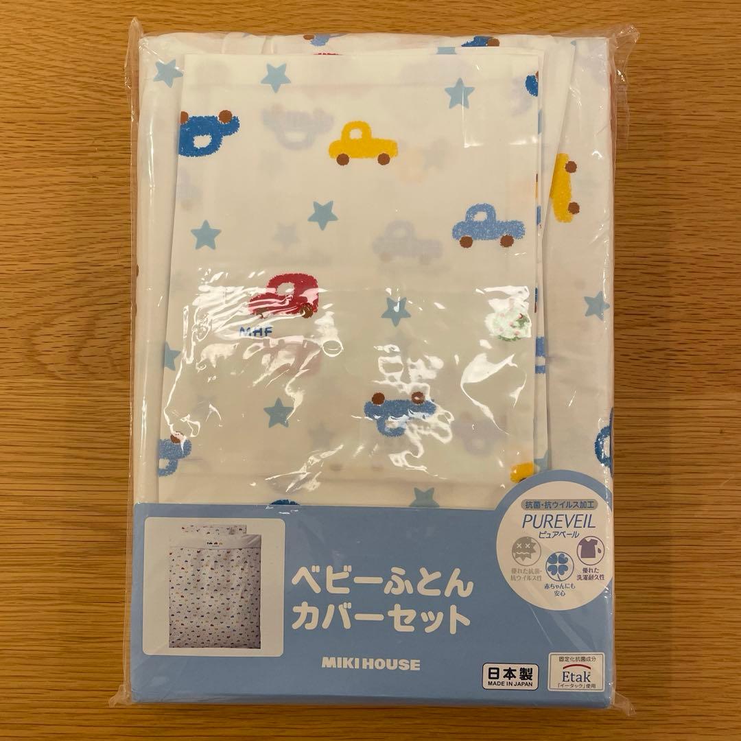 ミキハウスベビー布団カバー3点掛102×128 敷70×120 くるま柄