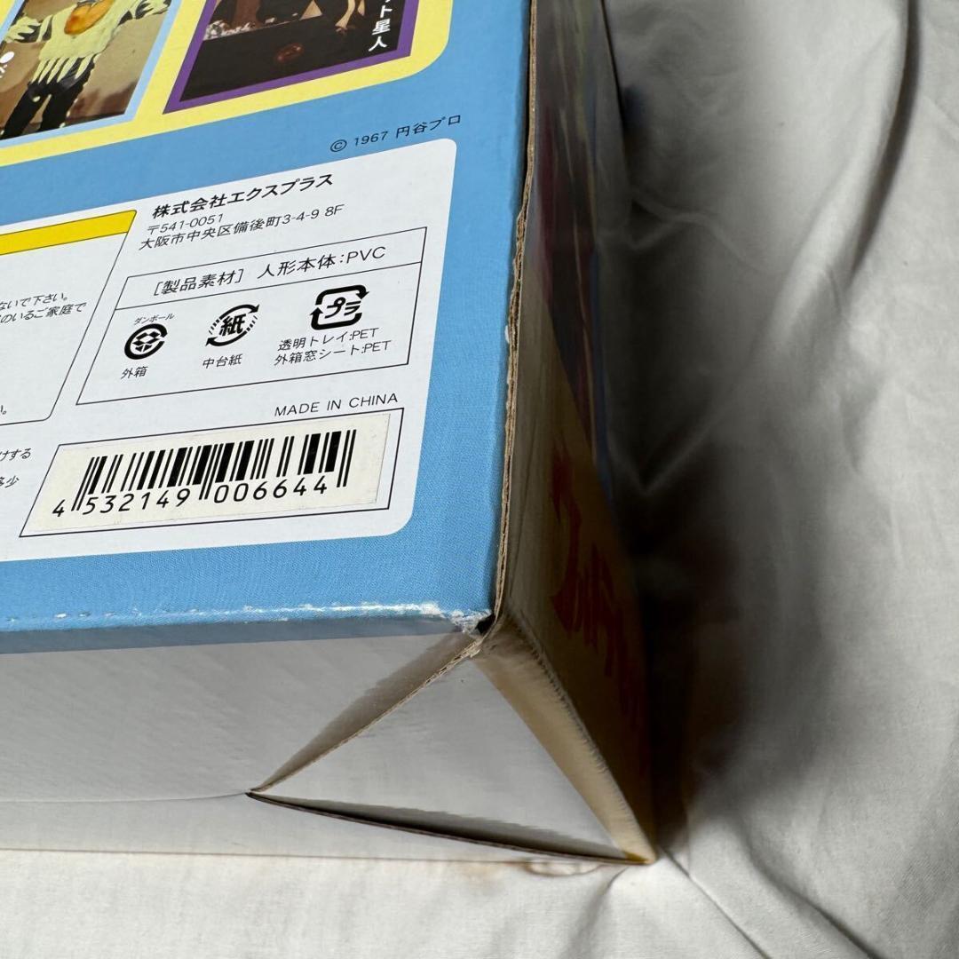 未使用品　X-PLUS エクスプラス ウルトラセブン ガッツ星人 フィギュア