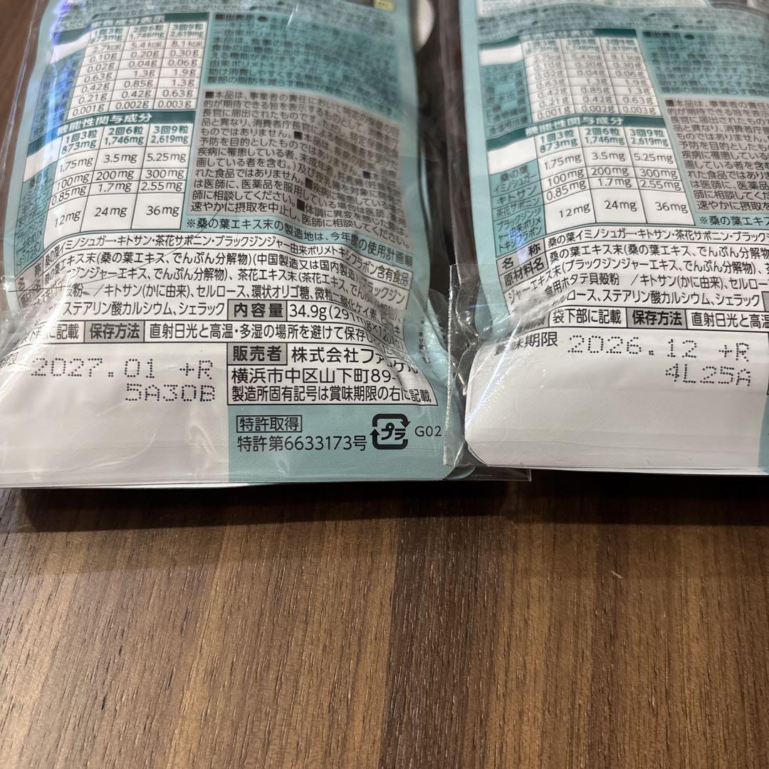 ファンケル 大人のカロリミット 80回分×2