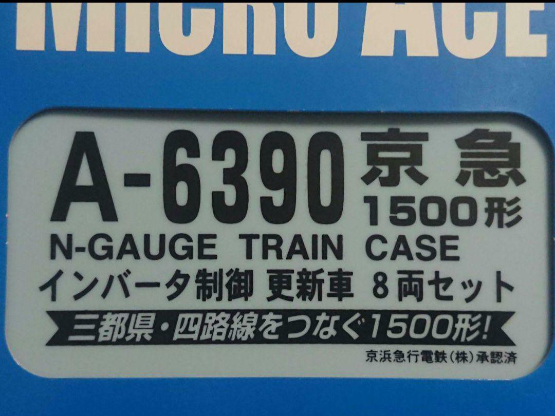 配送員設置送料無料 Nゲージ マイクロエース 京急 1500形 インバータ制御 更新車 8両セット