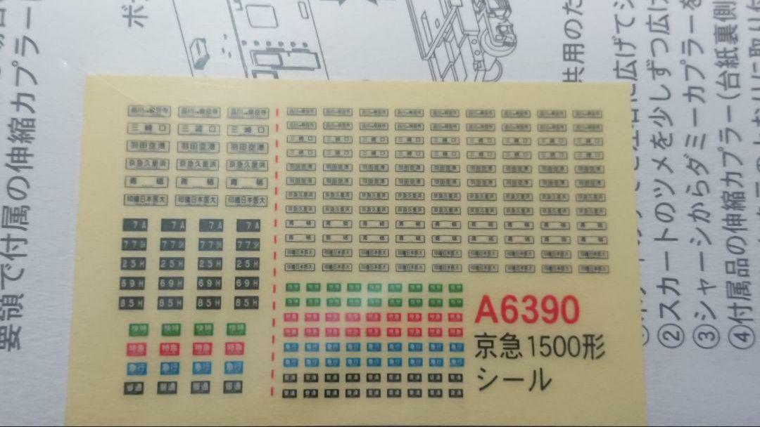 Nゲージ マイクロエース 京急 1500形 インバータ制御 更新車 8両セット