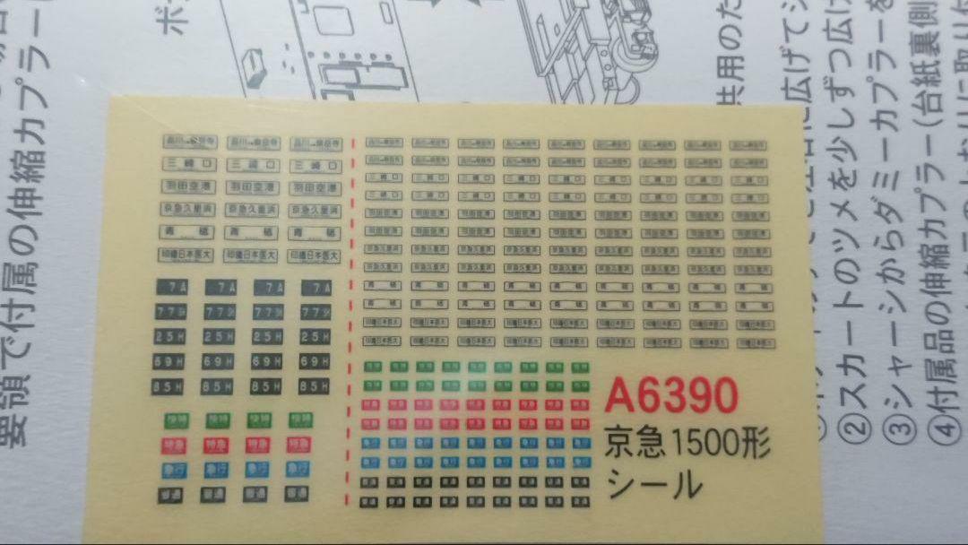 配送員設置送料無料 Nゲージ マイクロエース 京急 1500形 インバータ制御 更新車 8両セット