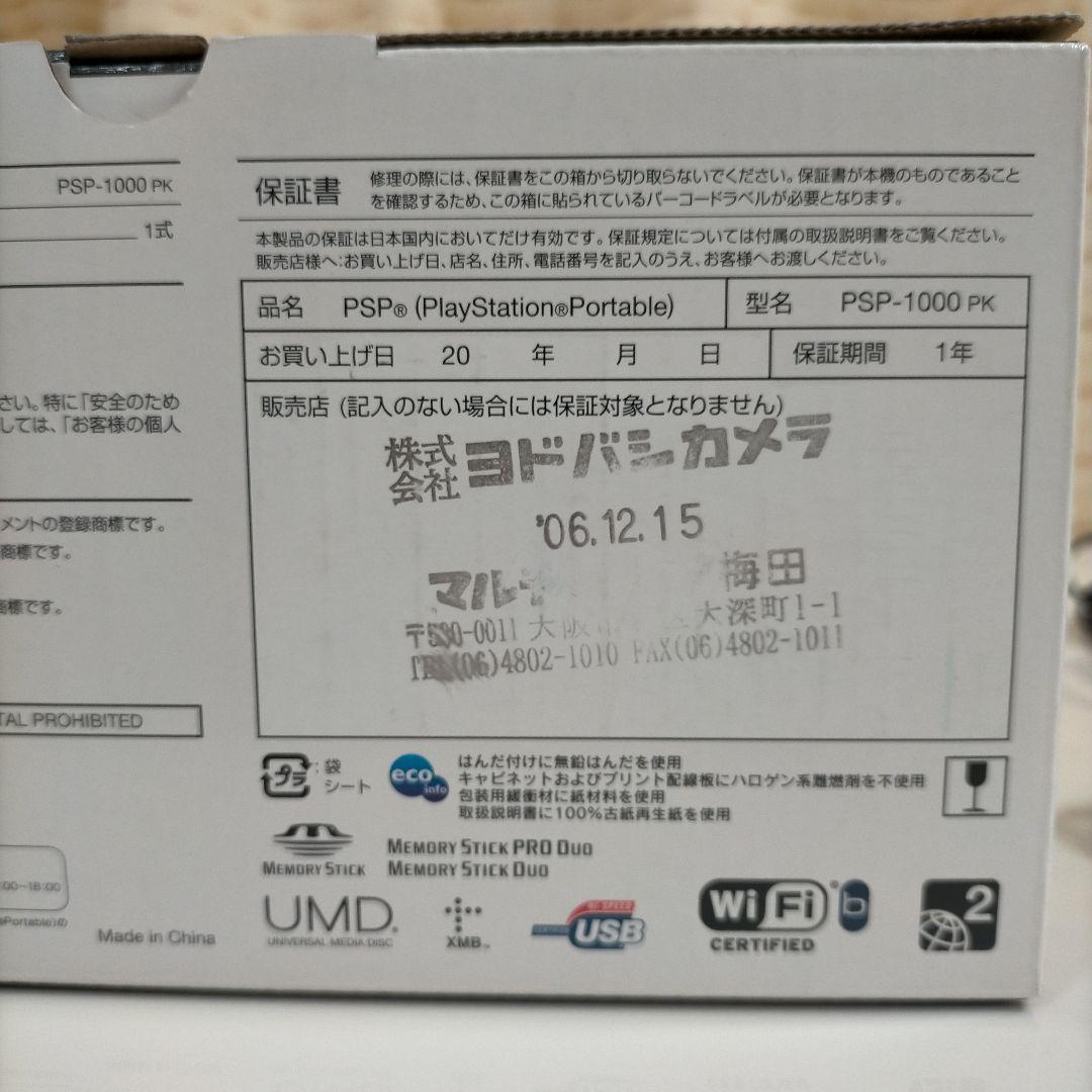 箱あり SONY PlayStationPortable PSP-1000PK