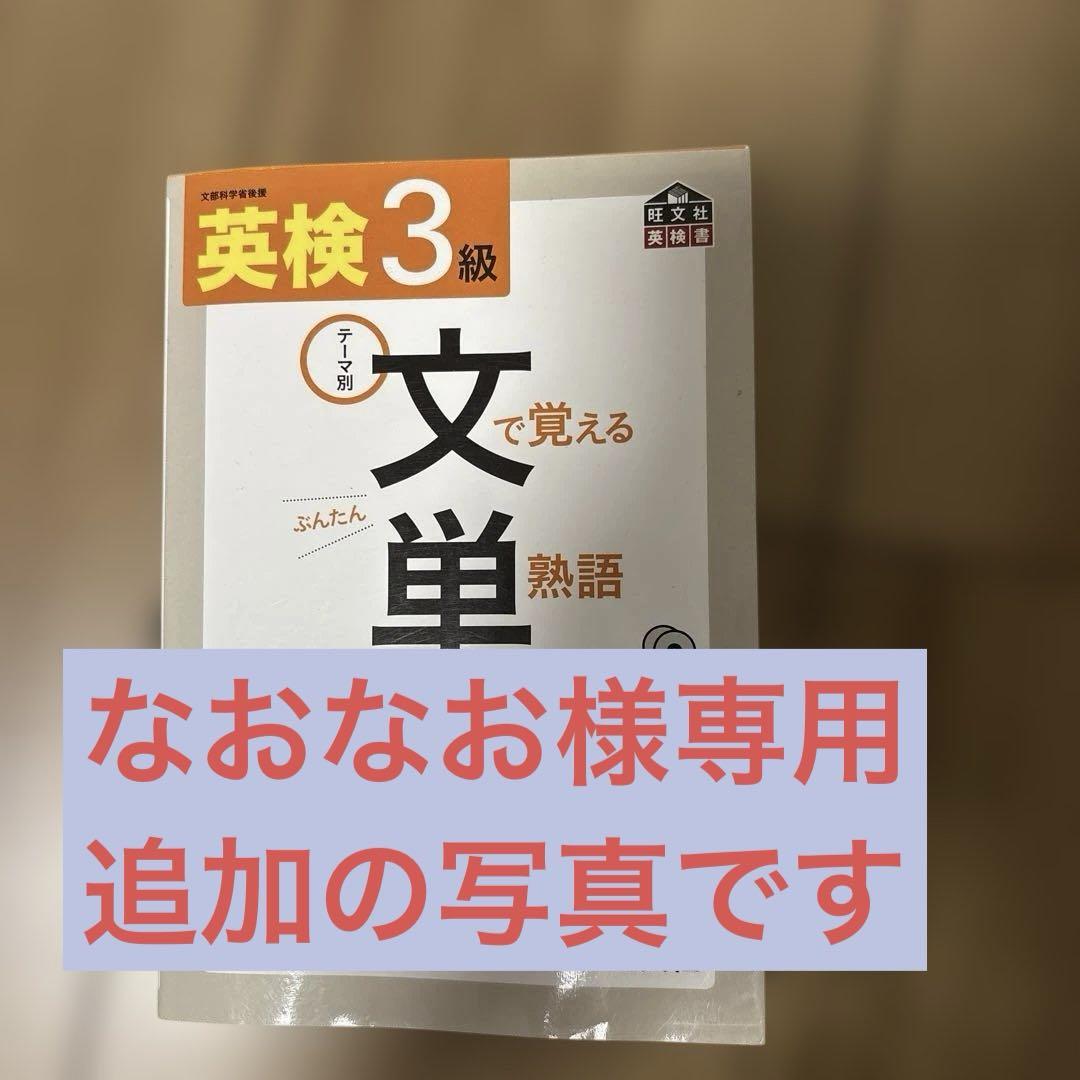 英検3級文で覚える単熟語 テーマ別