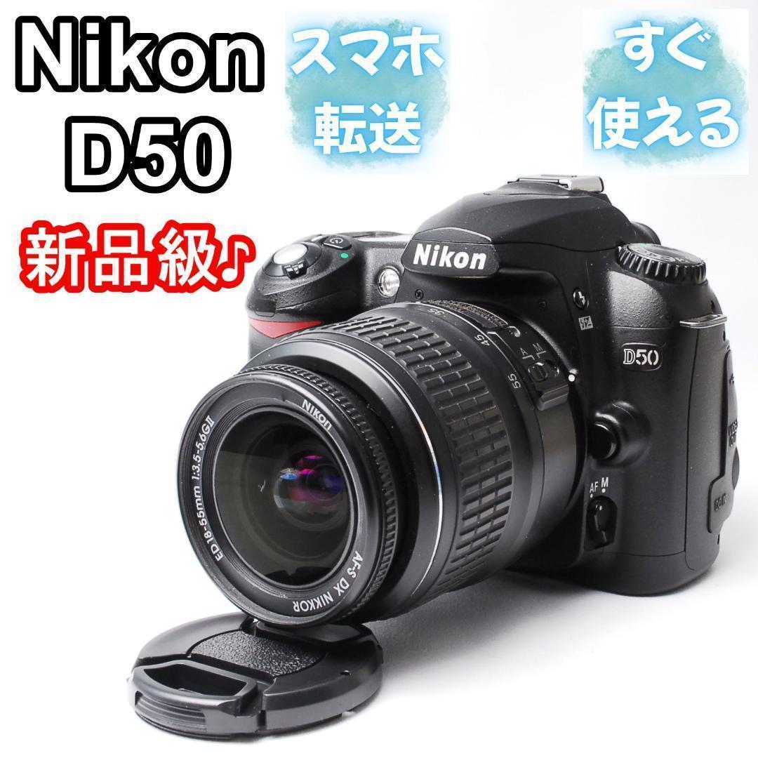 スマホ転送セット☆Nikon D50 ダブル☆色彩鮮やかセンサー搭載一眼レフ 新品級！Nikon D50❤️スマホ転送❤️CCDセンサー 自然な発色