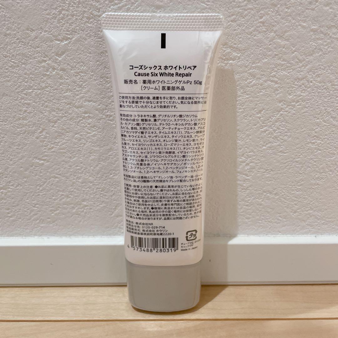 コーズシックス ホワイトリペア 薬用ホワイトニングゲル 50g NR