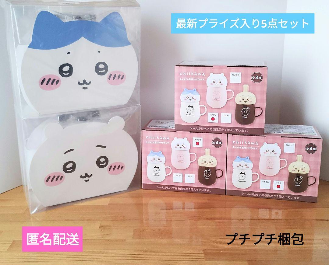 ちいかわ　チルタイム蓋付きマグカップ　ハチワレ　うさぎ　トランクケース　コンプ