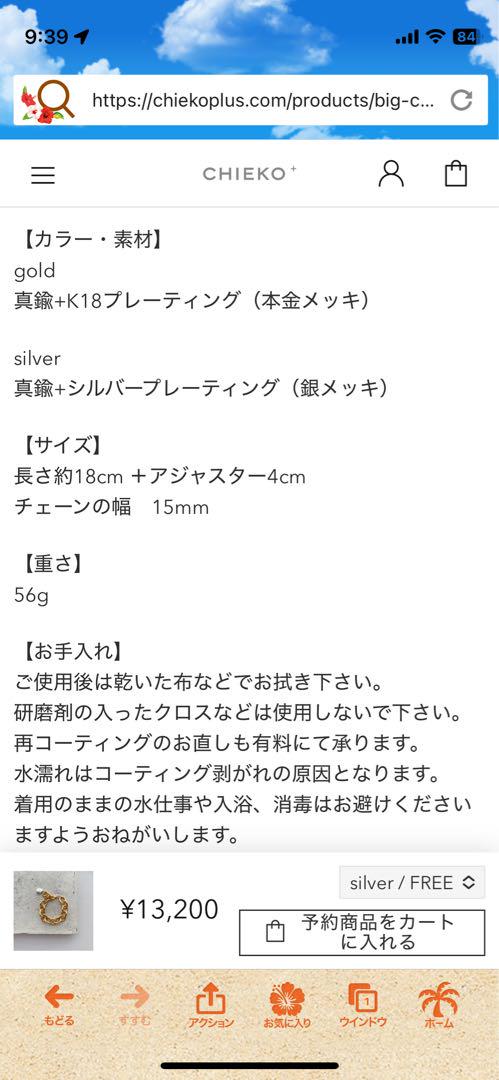 chieko+ chain brace ゴールド&シルバーセット chieko+ chain brace ゴールド&シルバーセット
